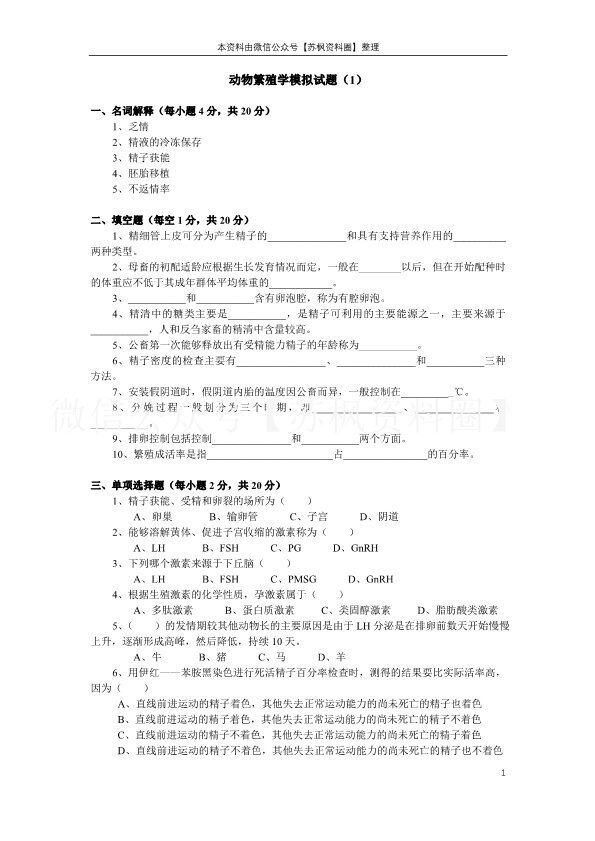 动物繁殖学